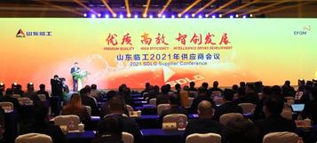 優質、高效、智創發展 山東臨工2021年供應商會議隆重舉行