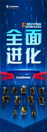 柳工挖掘机：倒计时1天｜年末最强发布会，揭开F系列等新品“神秘面纱”