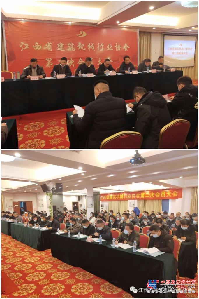 江西省建筑机械行业协会召开第二次会员大会