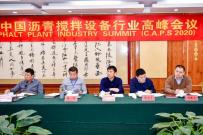 李阿雁总经理应邀出席CAPS2020·第十一届中国沥青搅拌设备行业高峰会议