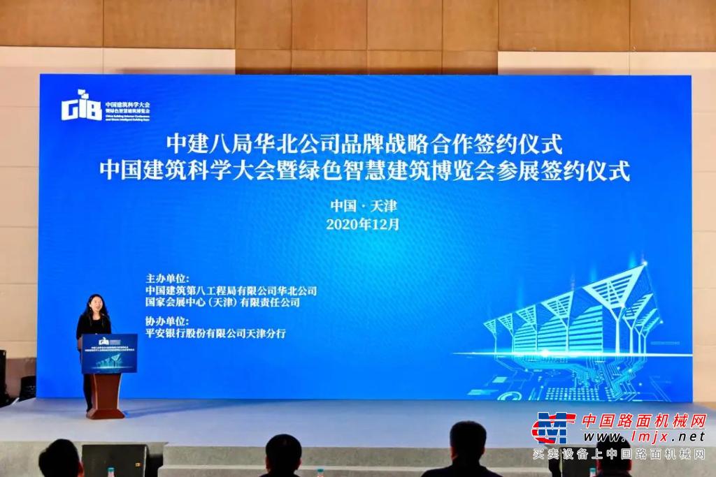 国家会展中心（天津）首展联合中建八局华北公司战略签约隆重举办