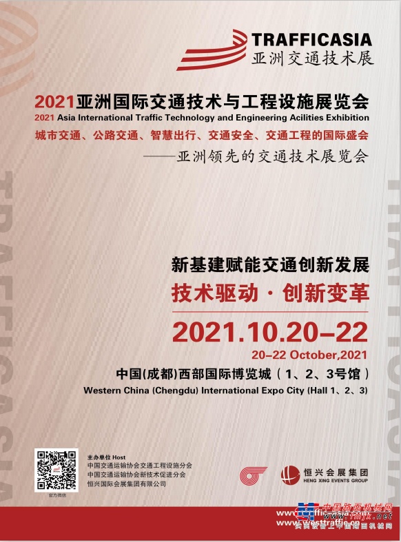 2021亚洲国际交通技术与工程设施展览会