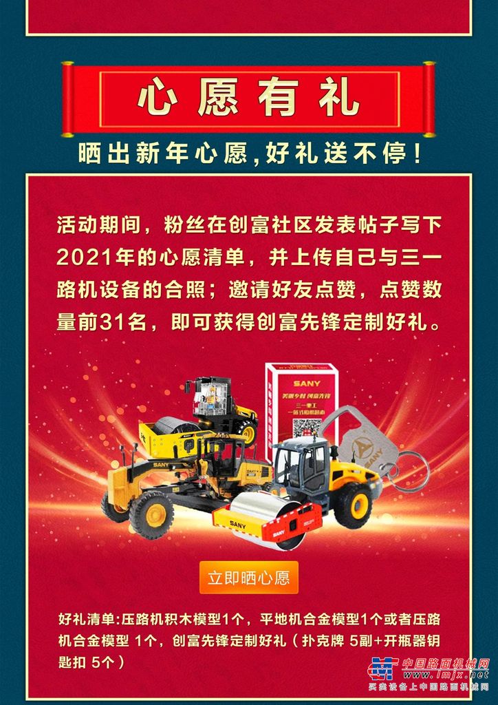 	新年狂欢三重礼，	总有一款适合你图片	交定金，砸金蛋，	最高赢取2万购机津贴！	再送千元大礼包	晒心愿，点个赞，	三一路机模型等你拿	快来参与，	一起领2021年第一份好礼吧