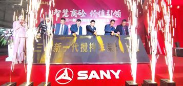 科技賦能，攪動未來|三一新一代攪拌車新品發布會重磅開幕
