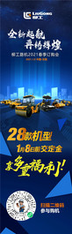 柳工2021春季订购会活动微透！