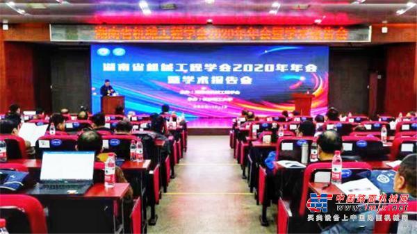 湖南省机械工程学会2020年会暨学术报告会在长沙召开