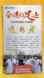 2021進入倒計時，一起來康康2020年度臨工十大熱詞吧！
