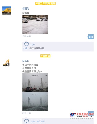 -6℃，临工下雪了ミミミミミミ