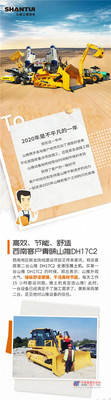 施工利器，一路同行 | 山推用户故事谱写共赢新篇章