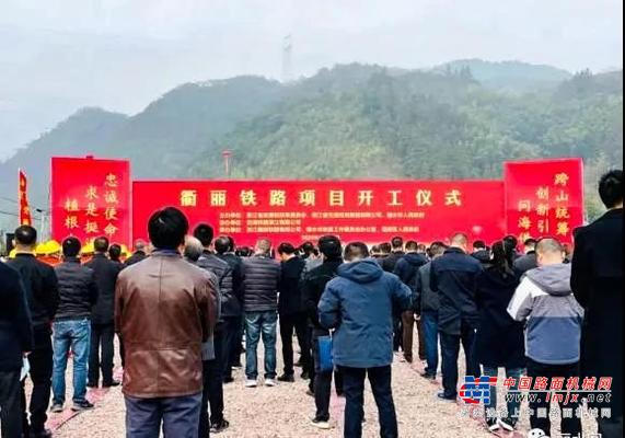 “V”字形铁路线被拉直，柳工助力衢丽铁路开工！