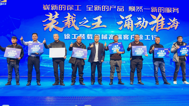 “锚定高质量发展，聚焦全球超大型矿山机械设备成套化与国产化需求，徐工国内首创35吨级电传动轮式装载机XC9350，拥有完全自主知识产权和核心技术，整机国产化率达到80%以上。一跃成为全球大吨位装载机领域领导者，让国人为之骄傲与自豪！”徐工机械副总裁、铲运机械事业部总经理、党委书记王庆祝在致辞中如是说。