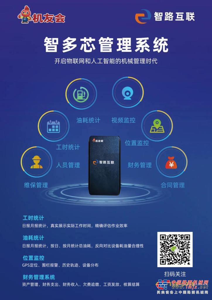 智能连接驱动未来！徐州智路互联亮相bauma CHINA 2020