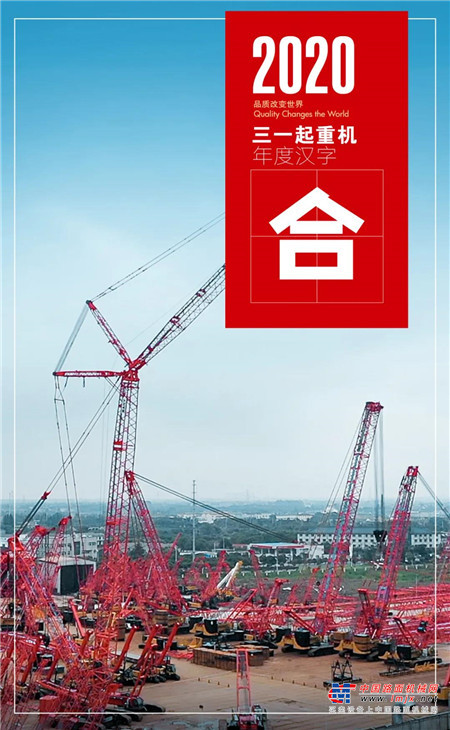 创纪录这件事，三一是认真的。1月，SCC12000TM吊起162m维斯塔斯3.4兆瓦风机，第四次刷新国内风电吊装新高度。6月，SCC8000A助力世界第一风场建设，建成后将刷新世界记录。还有龙岩大桥、上海机场联络线、青海-河南特高压“电力天路”等诸多“最”字工程，都留下了三一的足迹。创造，是一种能力，更是长期以来的深厚积淀。
