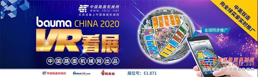 智能連接驅動未來！徐州智路互聯亮相bauma CHINA 2020