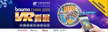 智能连接驱动未来！徐州智路互联亮相bauma CHINA 2020
