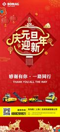 2021年，宝马格与您一路同行、共赴新程！