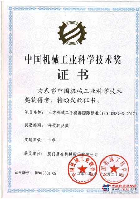 再获殊荣!厦金机械科技成果荣获2020年度中国机械工业科学技术奖