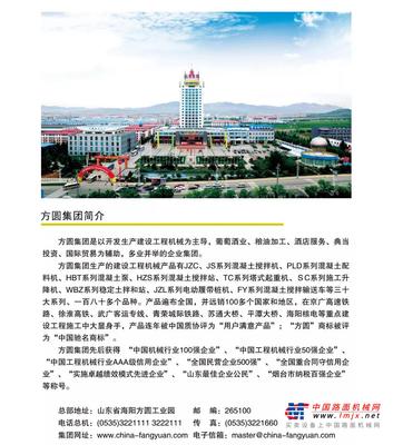 BICES 2021展商风范之方圆集团有限公司