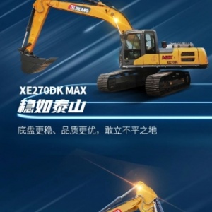 上新了，徐工！MAX系列挖掘机重磅发布→