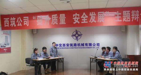 中交西筑:公司举办“提升质量、安全发展”主题辩论赛