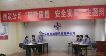 中交西筑:公司举办“提升质量、安全发展”主题辩论赛