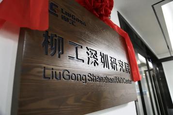 智能化创新飞地|柳工深圳研究院揭牌