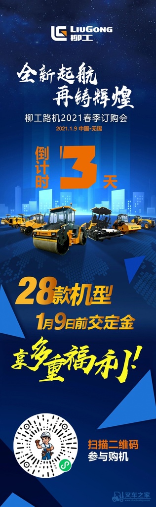 柳工路机2021春季订购会倒计时3天！