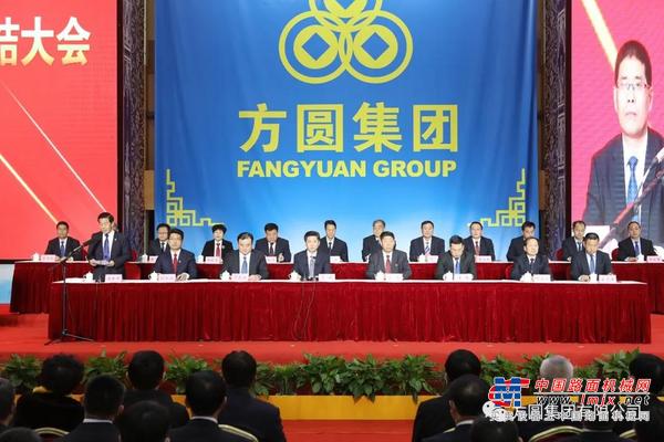 【总结大会】方圆集团2020年工作总结大会召开