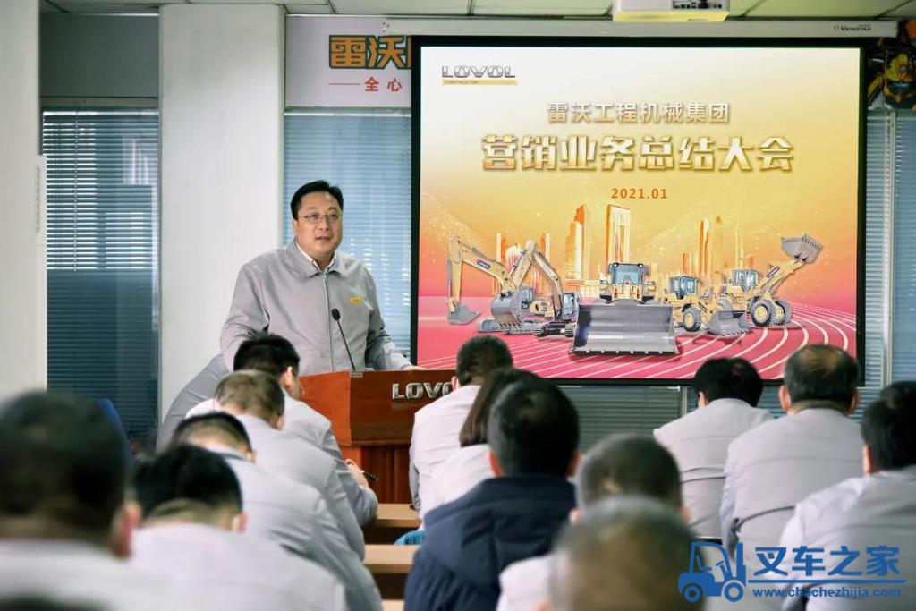 雷沃工程机械举行年度营销业务总结会！