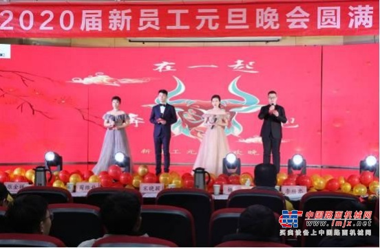 【在一起·奔跑】山东临工新员工元旦联欢晚会圆满举行