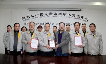 甘肃电气集团二一三电器集团公司荣膺中国检验认证集团“优质客户”称号