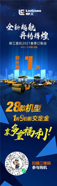 柳工路机2021春季订购会倒计时1天！
