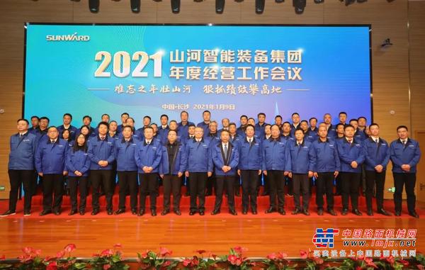 难忘之年壮山河 狠抓绩效攀高地 | 山河智能2021年度经营工作大会隆重举行