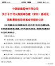 中国铁建拟与中国人寿共同发起设立国寿铁建基金投资基础设施投资项目