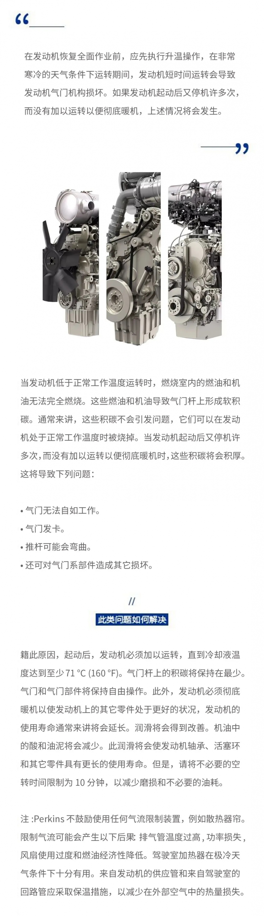 注意 | 珀金斯发动机升温建议，即将闯进你的手机！