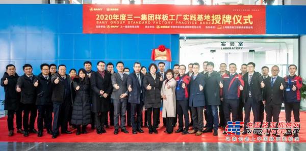 “样板工厂”挂牌！三一供应链体系全面升级！