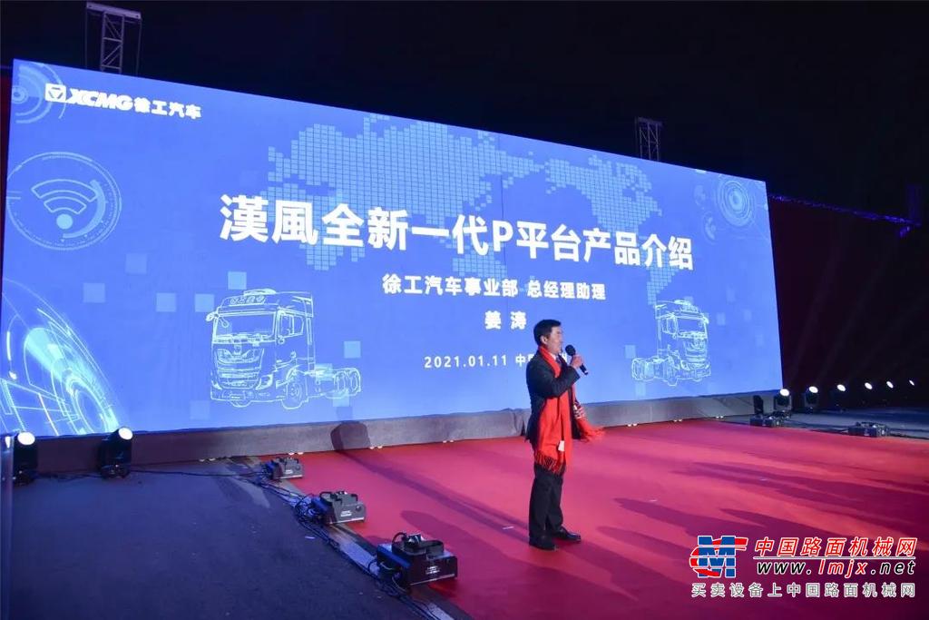1月11日，以“十四五改革破局 新篇章同心同行”为主题，徐工汉风全新一代P平台产品全球上市发布会隆重举行。