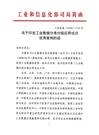 三项工程机械案例荣获工业数据分类分级应用试点优秀案例