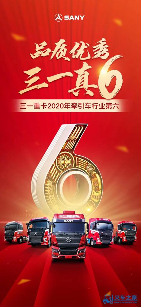 行业前六！三一重卡2020年交出硬核答卷