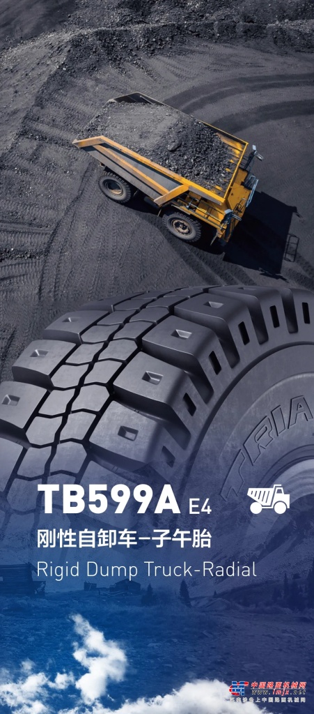 三角工程车轮胎系列产品，坚持差异化、个性化、高性能！