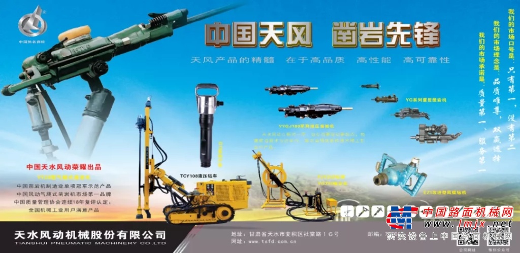 BICES 2021展商風範之天水風動——中國鑿岩機械與氣動工具研製基地
