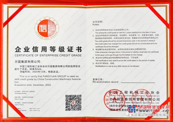 方圆集团荣获“AAA级企业信用等级”证书