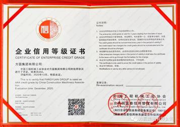 方圆集团荣获“AAA级企业信用等级”证书