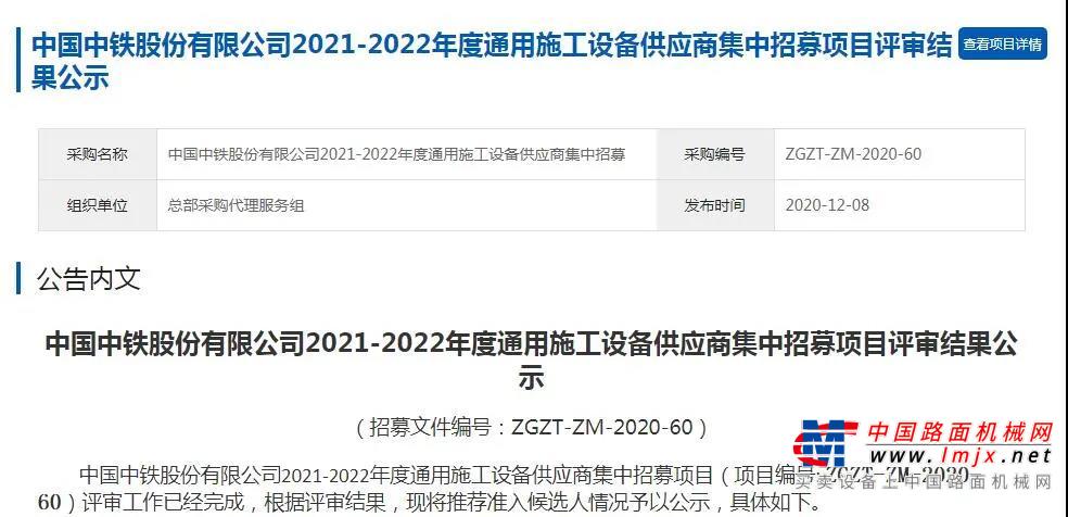 喜訊丨南方路機入圍中國中鐵2021-2022年度通用施工設備供應商