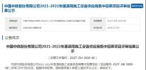 喜讯丨南方路机入围中国中铁2021-2022年度通用施工设备供应商