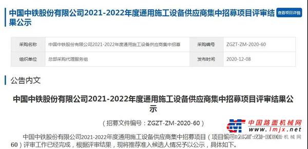 喜讯丨南方路机入围中国中铁2021-2022年度通用施工设备供应商