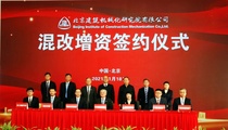 中国建研院所属北京建机院混改增资签约仪式成功举行