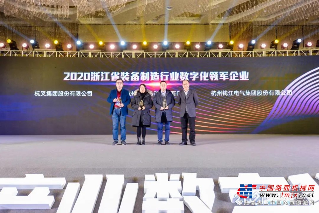 喜讯！杭叉集团荣获2020浙江省装备制造行业数字化领军企业奖