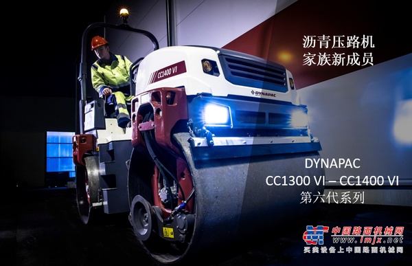 戴纳派克CC1300VI-CC1400VI第六代小型压路机系列