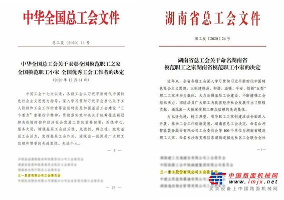 全国模范职工之家！三一又获国家最高褒奖